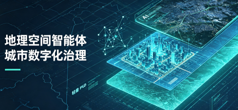 镇江地理 AI 智能体 Geo 优化落地城市全域治理，多维空间驱动精细化管理