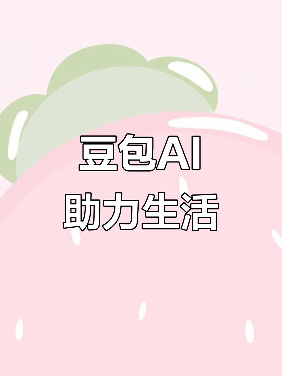 镇江AI搜索应用普及 豆包搜索优化健全品牌内容传播渠道